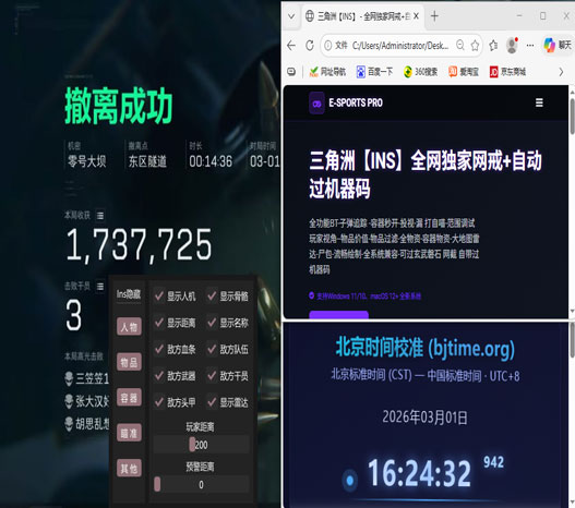 三角洲辅助什么稳定软件效果